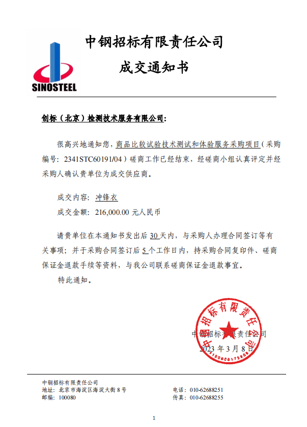 中标通知书.png
